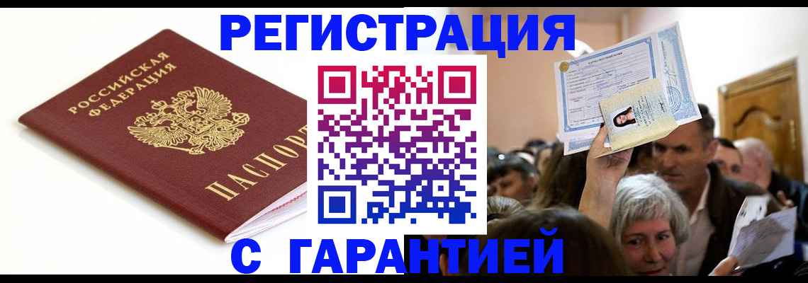 прописка штамп в Сергаче